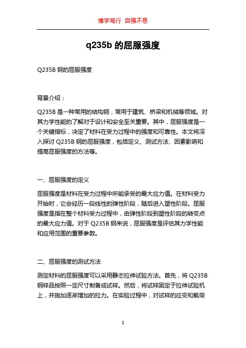 q235b的屈服强度