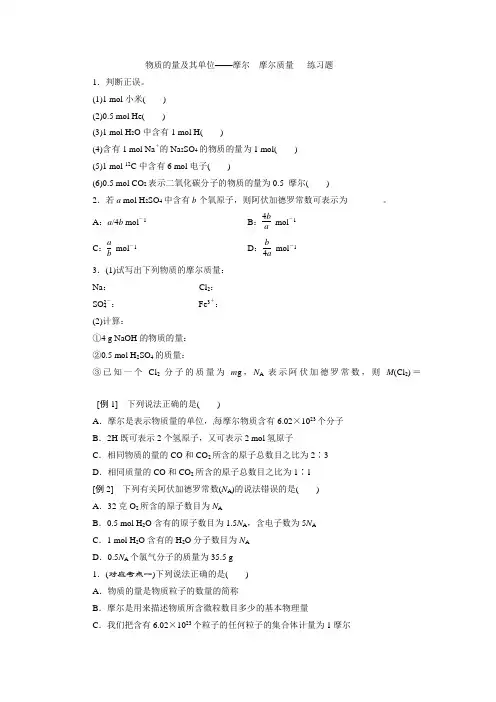 物质的量及其单位