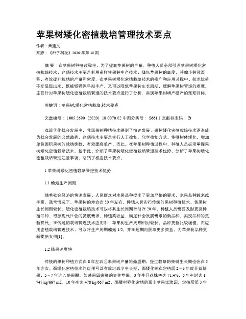 苹果树矮化密植栽培管理技术要点