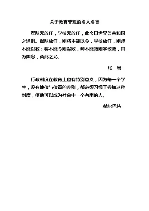 关于教育管理的名人名言