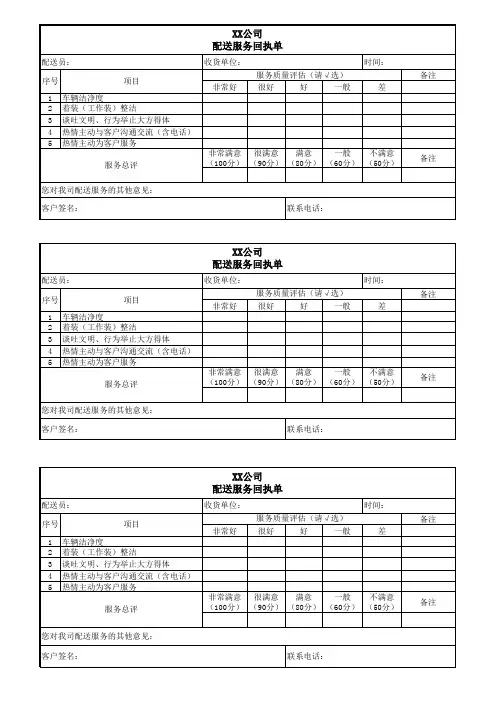 配送服务回执单