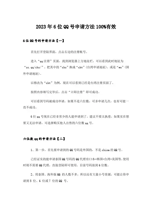 2023年_6位QQ号申请方法100%有效