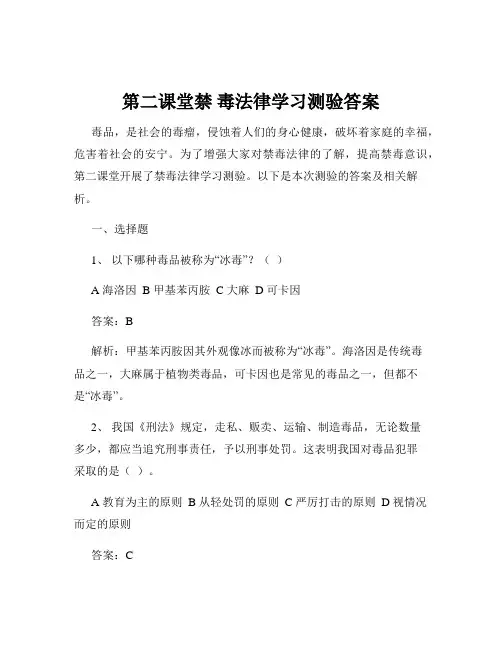 第二课堂禁 毒法律学习测验答案
