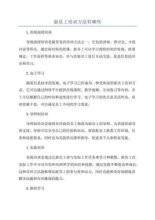 新员工培训方法有哪些
