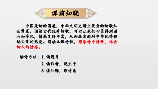 第4课《古代诗歌四首——观沧海》课件(共36张PPT)2022—2023学年部编版语文七年级上册