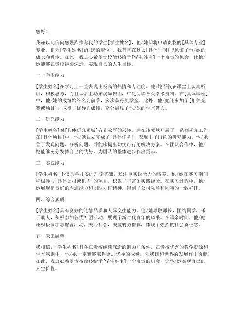 留学生推荐信范文老师