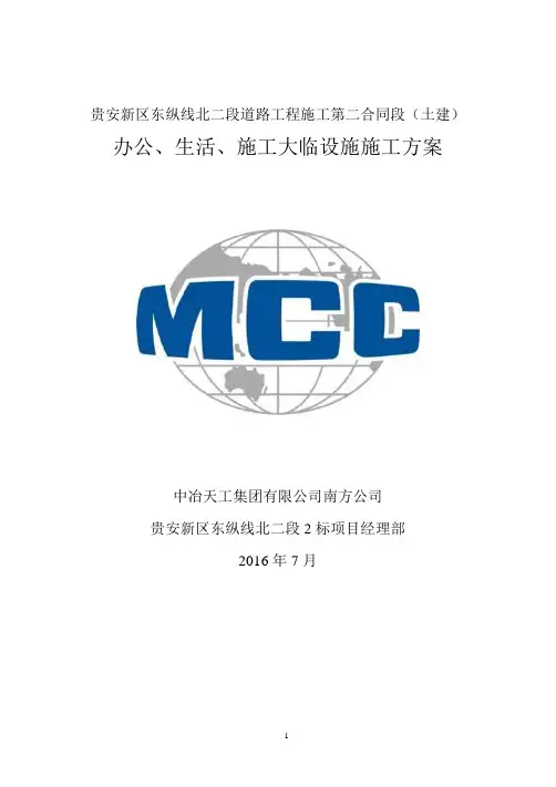 大临设施施工方案(终版)