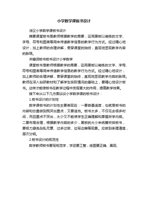 小学数学课板书设计