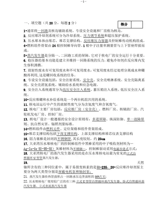 核工程与核技术专业《核电站系统与设备》复习题