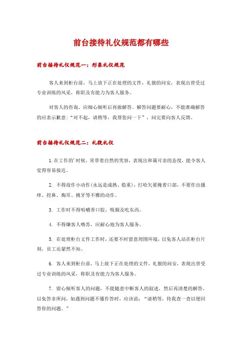 前台接待礼仪规范都有哪些