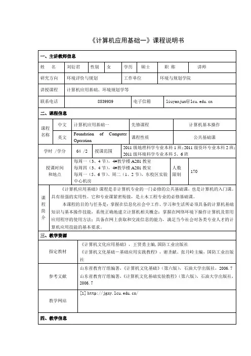 《计算机应用基础一》课程说明书