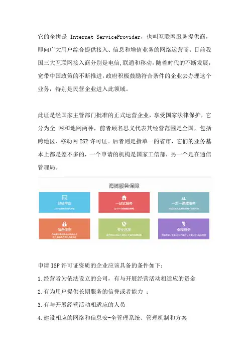 ISP资质办理申请流程