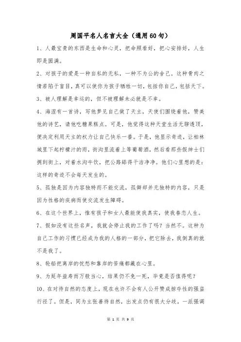 周国平名人名言大全(通用60句)