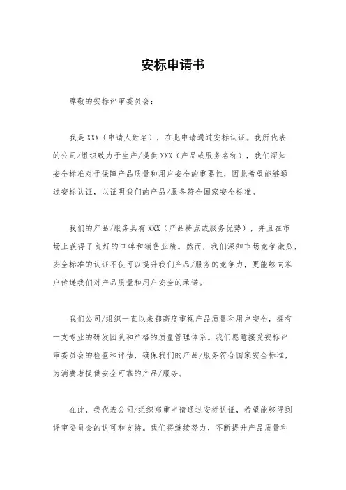 安标申请书