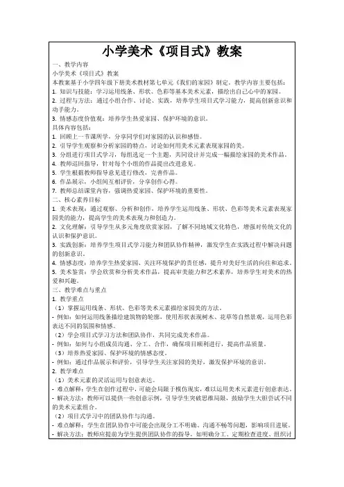 小学美术《项目式》教案