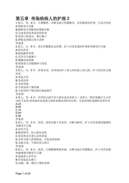 第五章  传染病病人的护理2