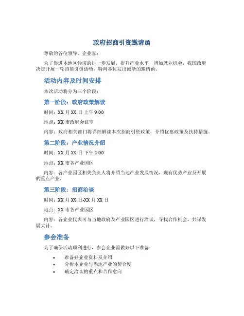 政府招商引资邀请函