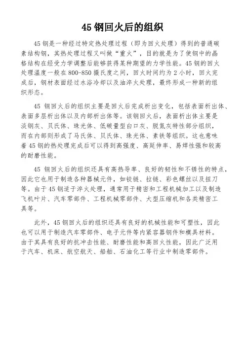 45钢回火后的组织