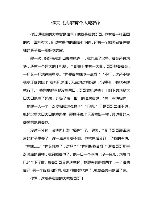 我家有个大吃货为标题的作文
