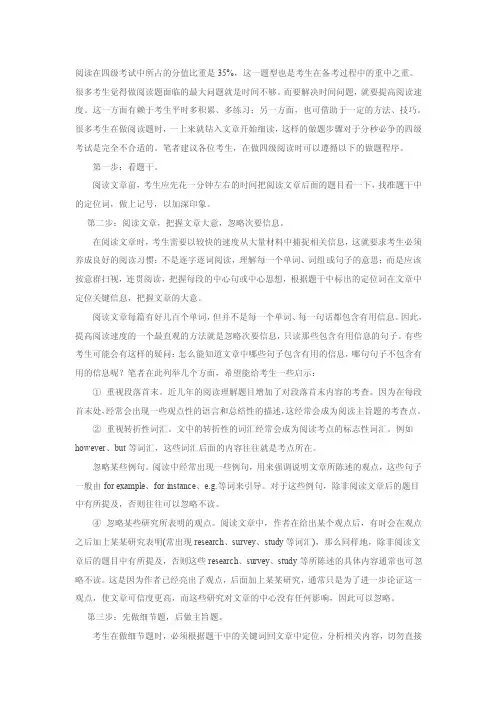 阅读在四级考试中所占的分值比重是35