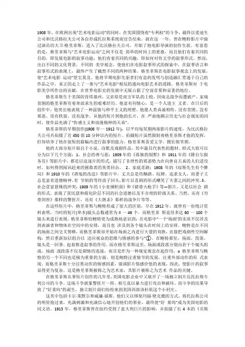 试题《影视》格里菲斯与现代电影叙事形式的确立