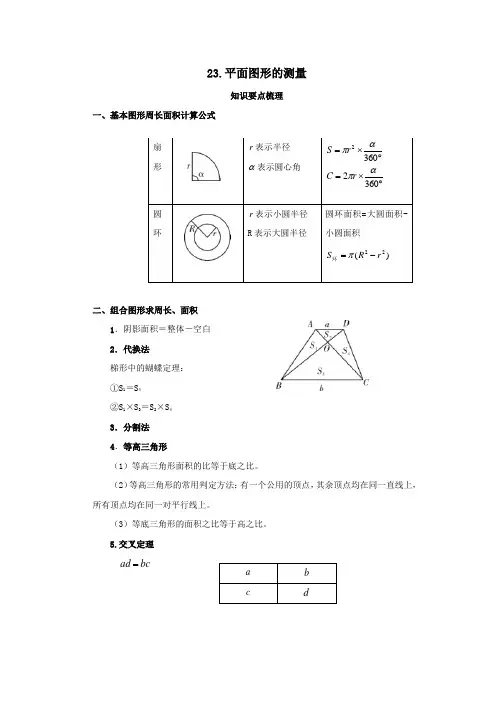 【小升初】平面图形的测量教案讲义及练习