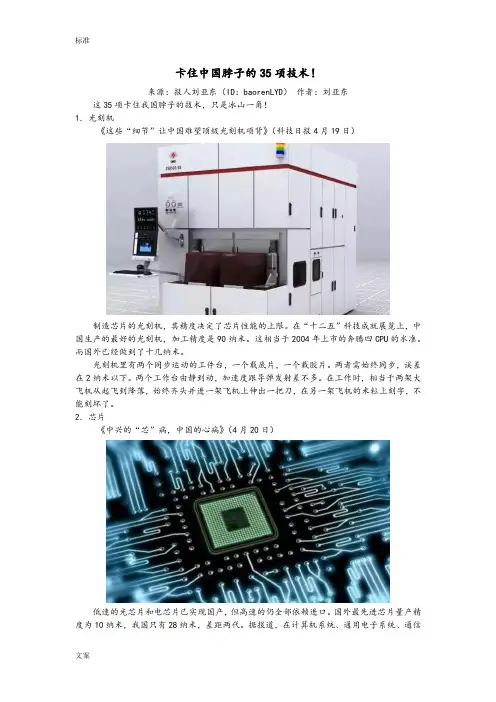卡住中国脖子地35项技术