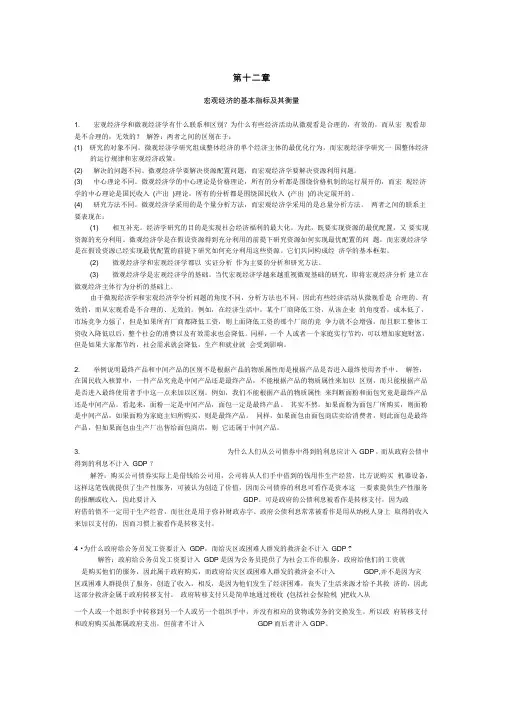 高鸿业第七版答案