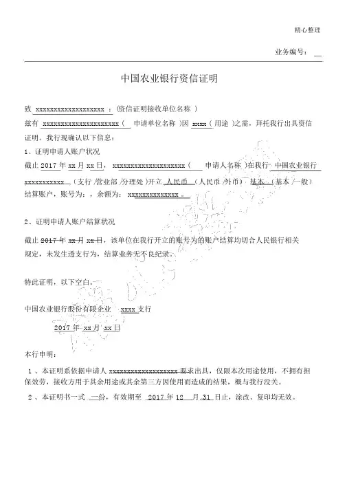 中国农业银行资金证明模板