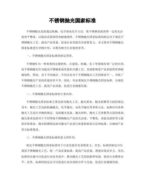 不锈钢抛光国家标准