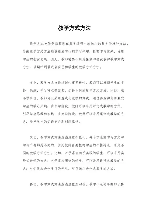 教学方式方法
