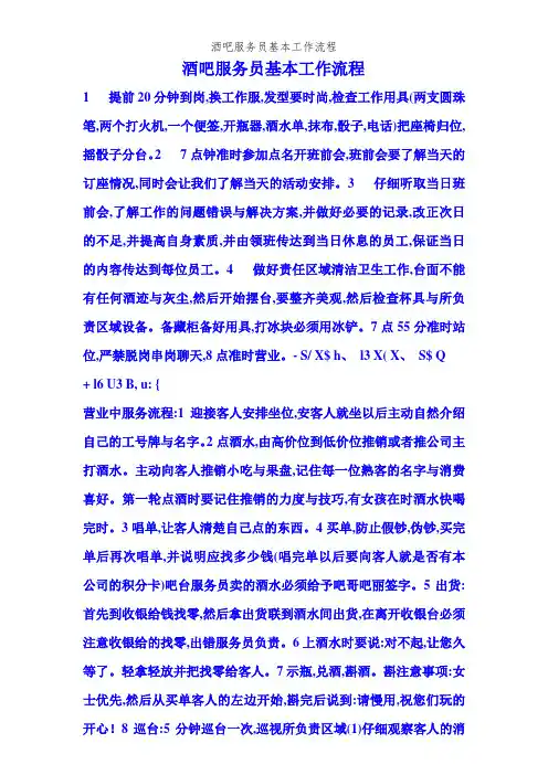 酒吧服务员基本工作流程