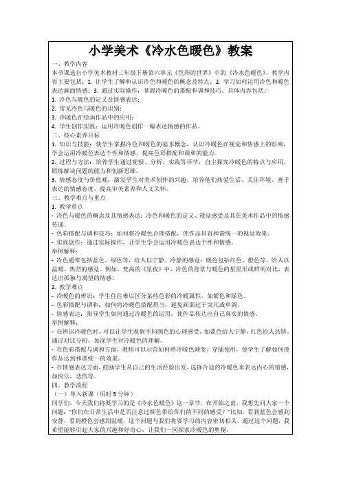 小学美术《冷水色暖色》教案