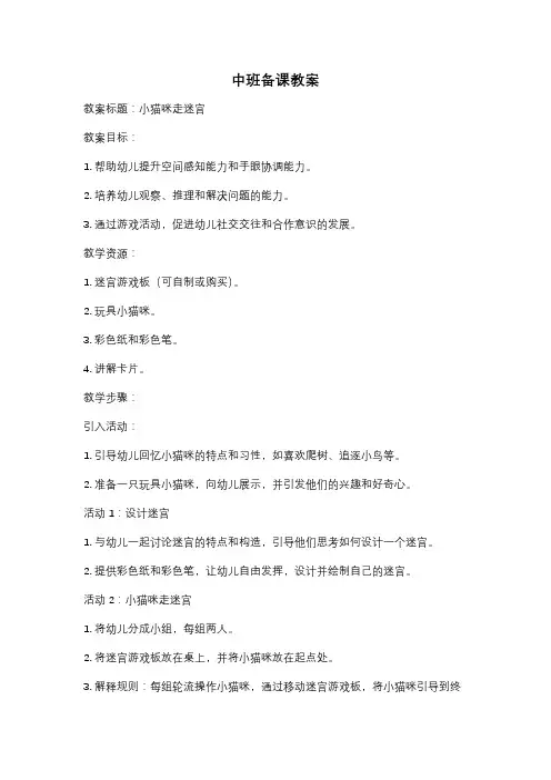 中班备课教案