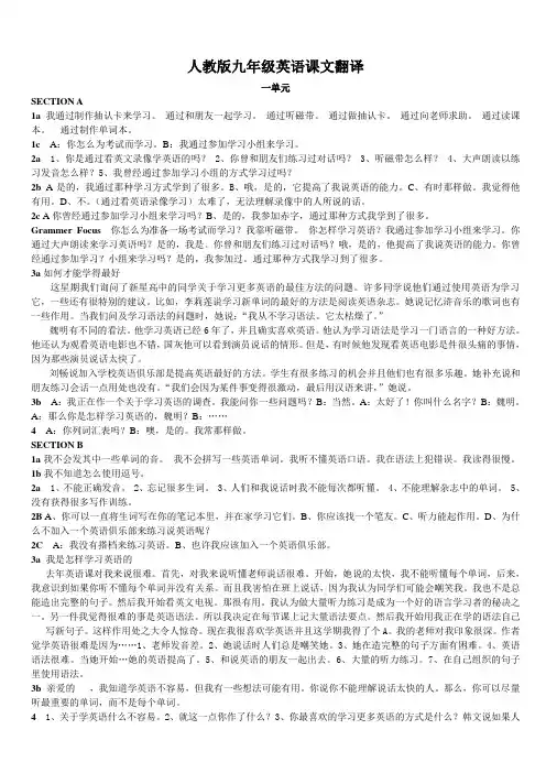 人教版九年级英语课文全册翻译