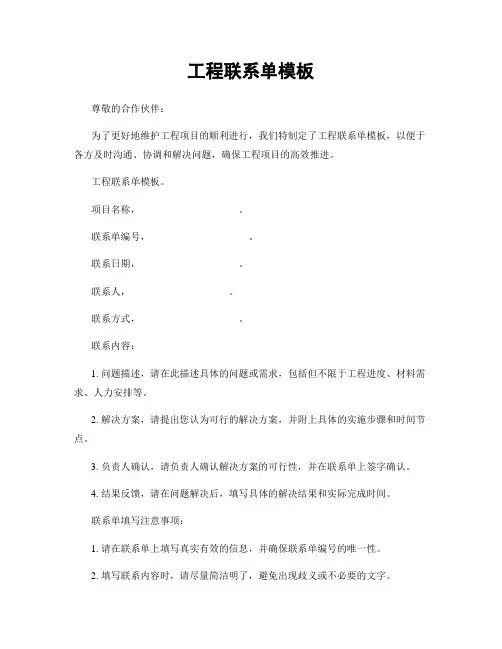 工程联系单模板