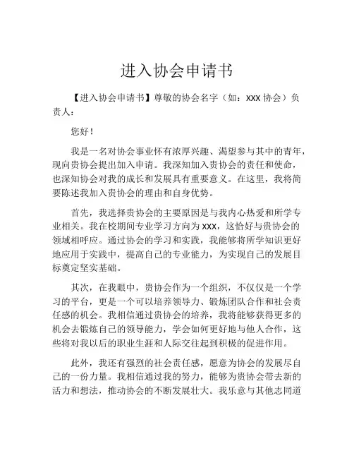 进入协会申请书