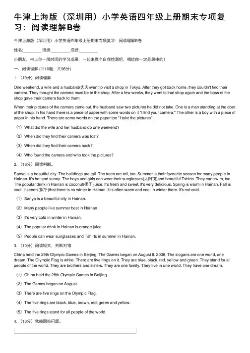牛津上海版（深圳用）小学英语四年级上册期末专项复习：阅读理解B卷