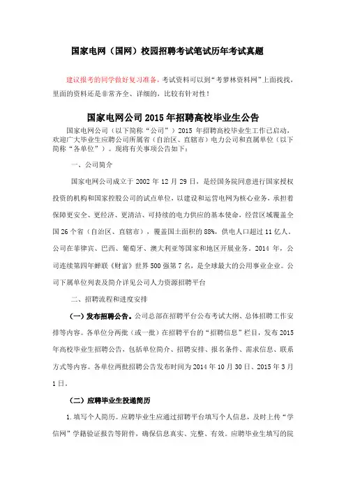 国家电网公司2015年招聘高校毕业生考试笔试内容历年考试真题