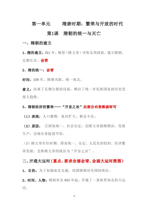 七年级历史下册第一课学习提纲