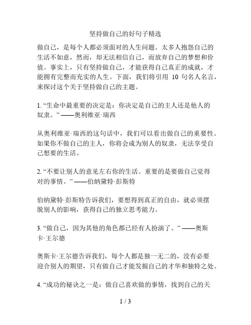 坚持做自己的好句子精选
