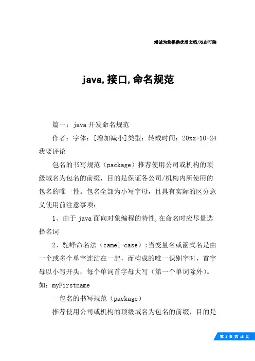 java,接口,命名规范