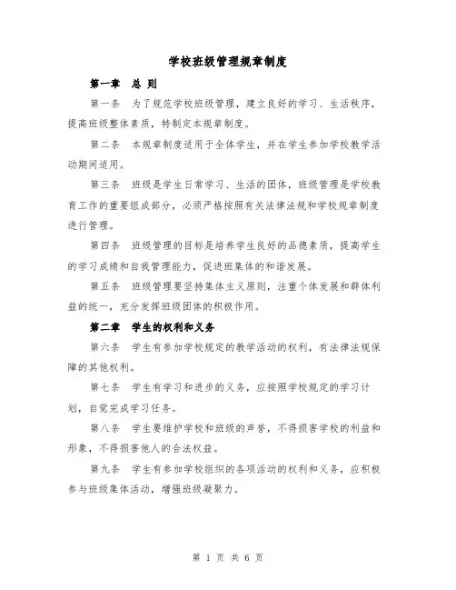 学校班级管理规章制度(三篇)