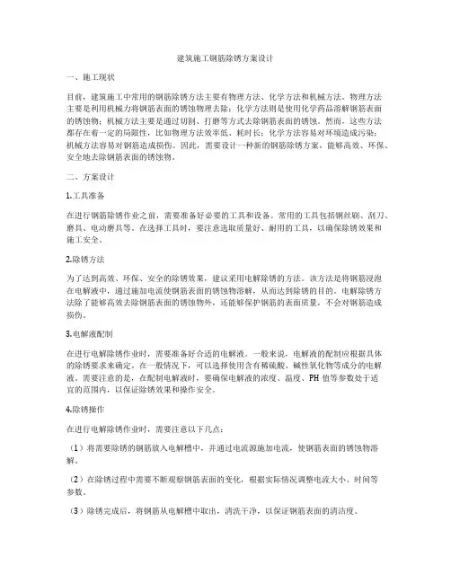 如何做建筑施工钢筋除锈方案设计