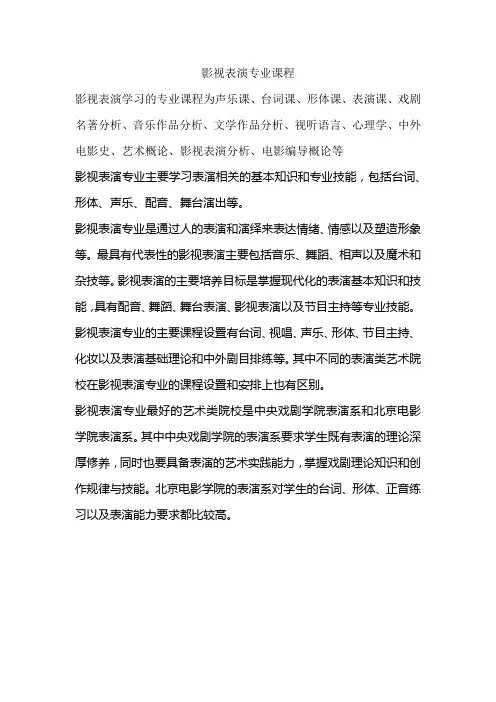 影视表演专业课程