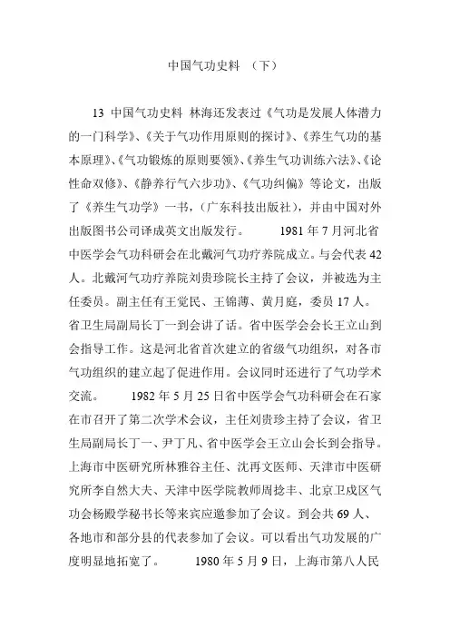 中国气功史料 (下)