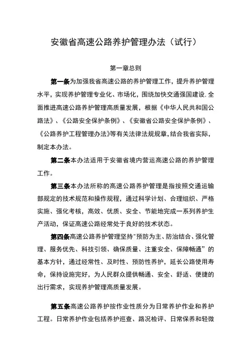 《安徽省高速公路养护管理办法(试行)》全文及解读
