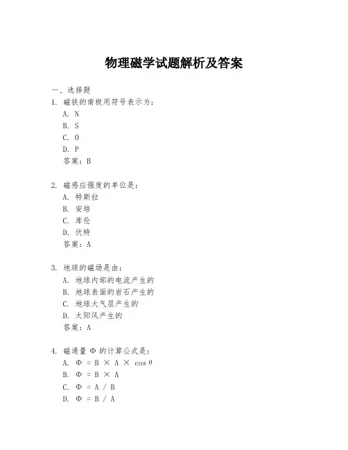 物理磁学试题解析及答案