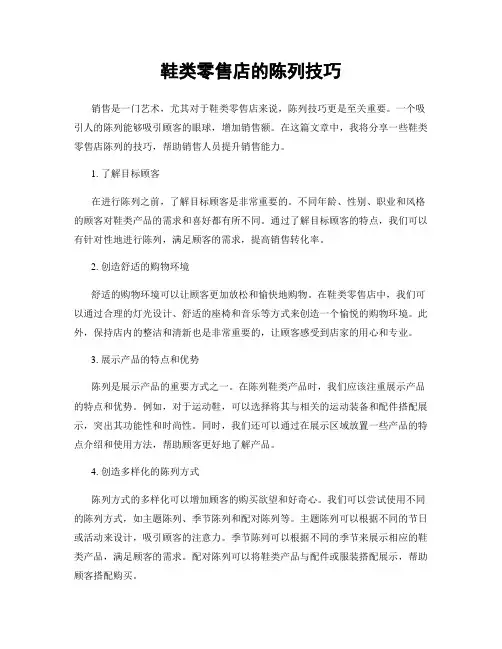 鞋类零售店的陈列技巧
