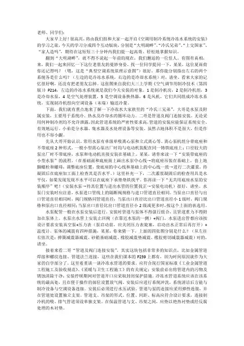 《空调用制冷系统冷冻水系统的安装》备课稿